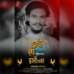 Tui Je Amar Praner Moyna