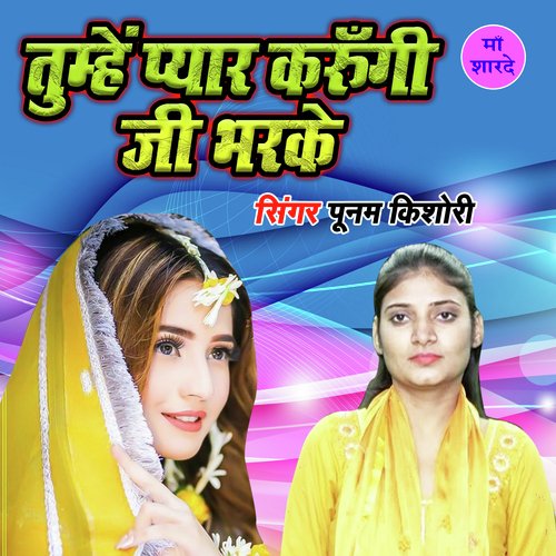 Tumhe Pyar Karungi Ji Bharke
