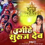 ugihe suraj dev (Chhath Puja Song)