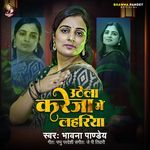 Uthela Kareja Me Lahariya