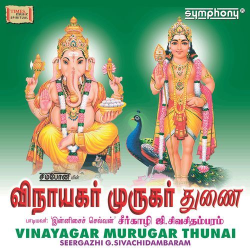 Vinayagar Murugar Thunai