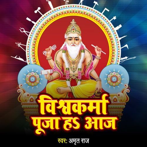 Vishwakarma Puja Ha Aaj