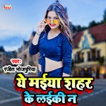 Ye Maiya Shahar Ke Laiki N (Bhojpuri Song)