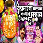 Yedamaila Janyala Navyan Ulhas Aalay Ga