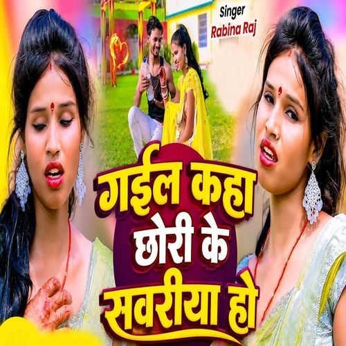 gael Kaha Chori Ke Sawariya Ho