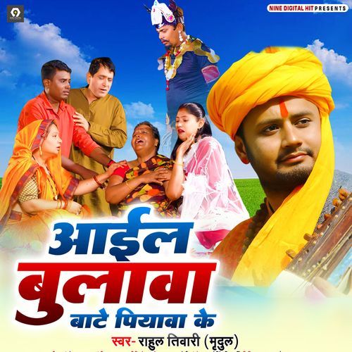 Aail Bulawa Bate Piyawa Ke