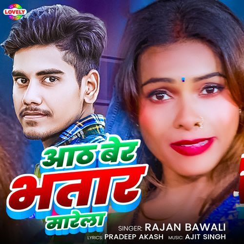 Aath Ber Bhatar Marela