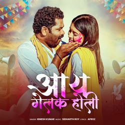 Aay Gelak Holi