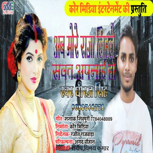 Ab More Raja Lihle Sawat Apnai Ho (Bhojpuri Song)