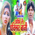 Abhi le pavitar bani (Bhojpuri)