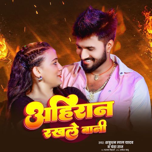 Ahiran Ke Rakhle Bani