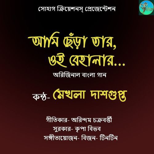 Ami Chnera Taar Oi Behalar