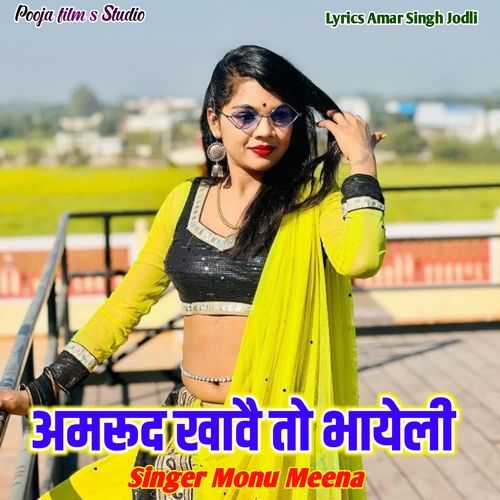 Amrud Khave To Bhayeli