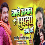 Apne Samaan Ki Suraksha Swaw Karen - Single