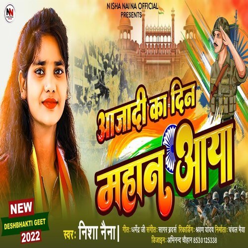 azadi ka din mahan aaya