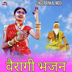 वैरागी भजन-GiAnVx5oRVk