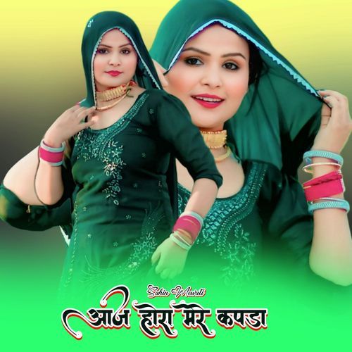 आज होरा मेरे कपड़ा