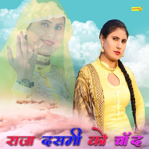 राजा दसमी को चाँद