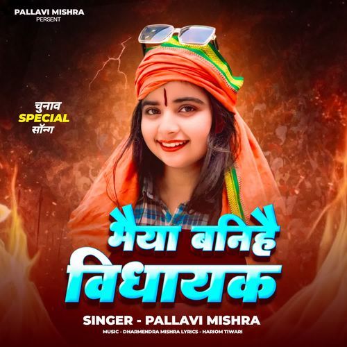 BHAIYA BANIHAI VIDHAYAK
