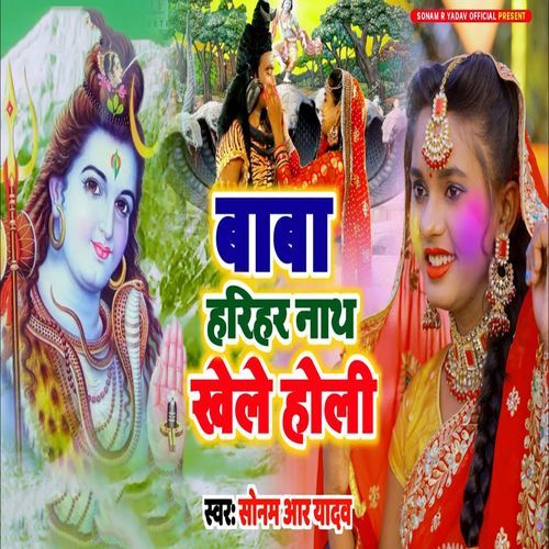 Baba Harihar Nath Khele Holi