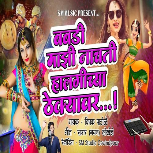 Babdi Mazi Nachti Halgichya Thekyavar