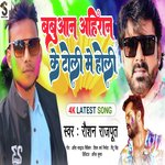 Babuna Ahiran Ke Toli Mein Holi (Bhojpuri)