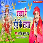 Baghawa Pe Hoike Sawar