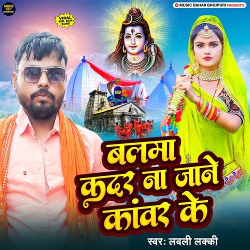 Balma Kadar Na Jane Kawar Ke