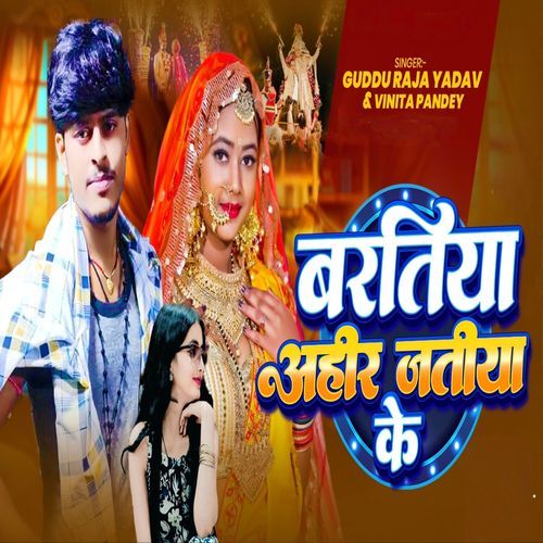 Baratiya Ahir Jatiya Ke