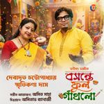 Basante Phool Gathlo