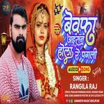 BEVFA AAISAN HOLA RE PAGALI (BHOJPURI)