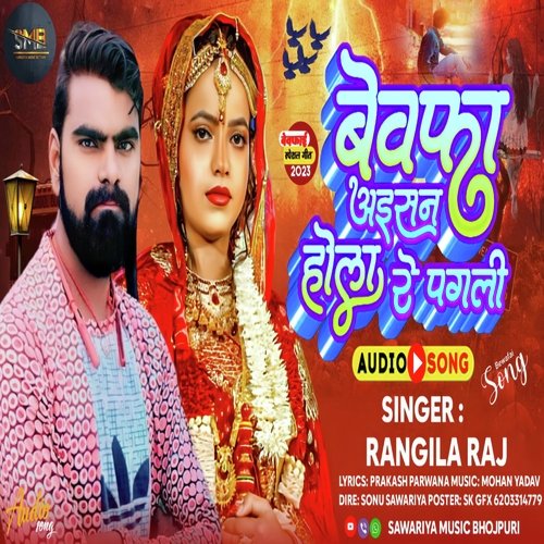 Bevfa Aaisan Hola Re Pagali