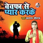 Bewafa Se Pyaar Karke