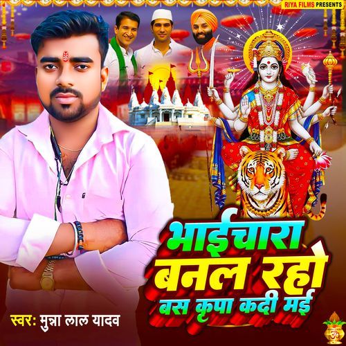 Bhaichara Banal Raho Bas Kripa Kadi Maai