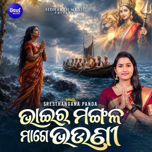 Bhaira Mangala Mage Bhauni