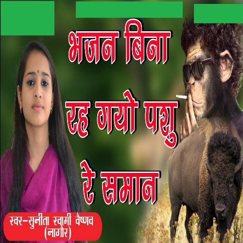 Bhajan Bina Reh Gyo Pashu Re Samaan_poster_image