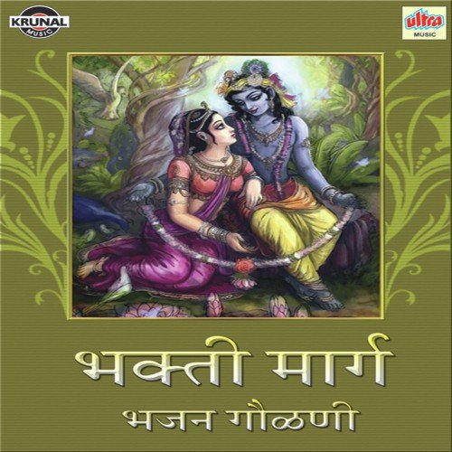 Bhaktimarg - Bhajan Gaulani