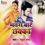 Bhatara Bate Chhaka (Bhojpuri)
