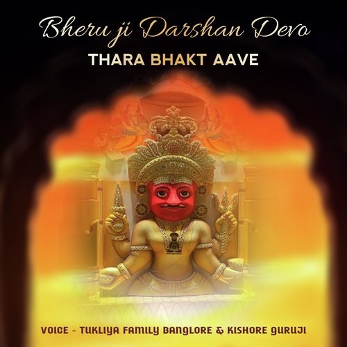 Bheru ji darshan devo tho thara bhakt aave