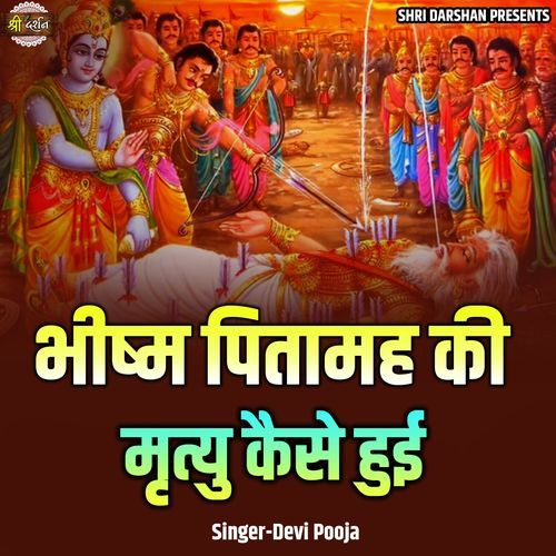 Bhishm Pitamah Ki Mrityu Kaise Hui