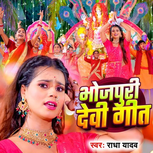 Bhojpuri Devi Geet