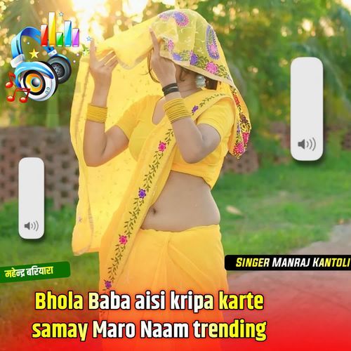 Bhola Baba aisi kripa karte samay Maro Naam trending
