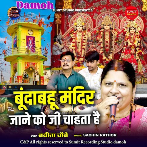 Bunda Bahu Mandir Jane Ko Ji Chaahta Hai