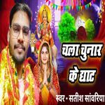 Chala Chunar Ke Ghat