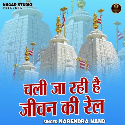 Chali Ja Rahi Hai Jeevan Ki Rel