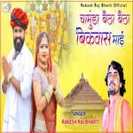 Chamunda Betha Betha Bikawas Mai