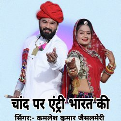 Chand Par Entri Bharat Ki