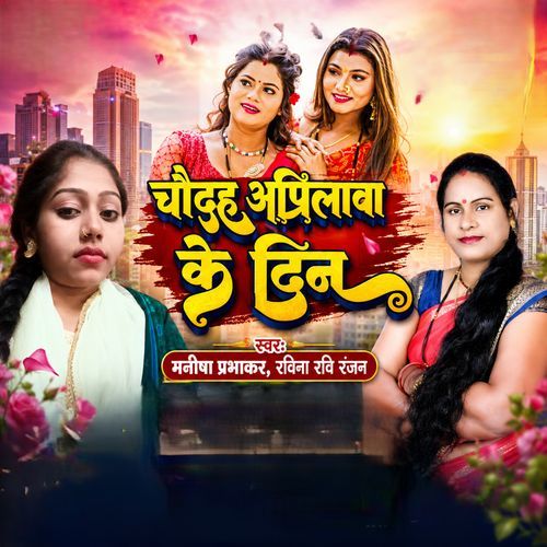 Chaudah Aprilwa Ke Din