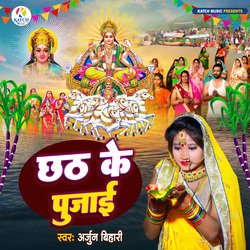 Chhath ke Pujai-QSQOQT93YWI