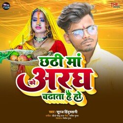 Chhathi Maa Ko Aragh Chadhata Hai Ho (Chhath Geet)-LycAcwVkDns